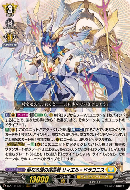 Fated One of Sacred Time, Liael?Draconis DZ-BT10/010 RRR