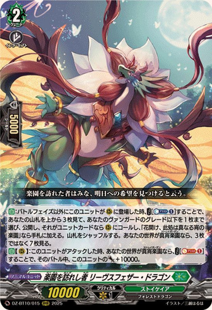 One Who Arrived at Paradise, Leaves Feather Dragon DZ-BT10/015 RRR