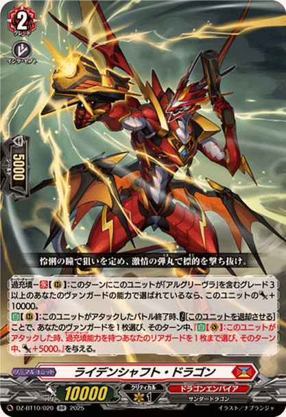 Raiden Shaft Dragon DZ-BT10/020 RR