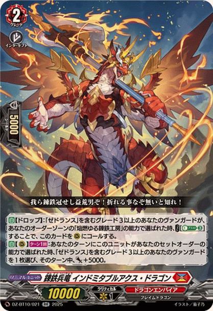 Wrought Iron Soldier Dragon, Indomitable Axe Dragon DZ-BT10/021 RR