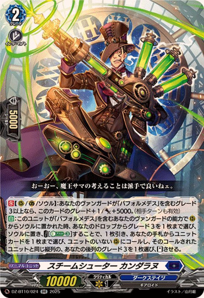 Steam Shooter, Kandalanu DZ-BT10/024 RR