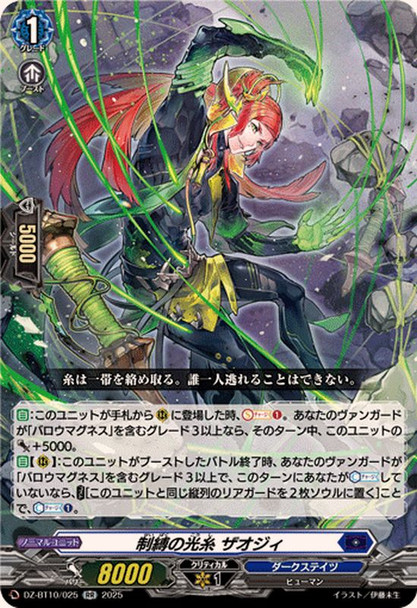 Light Threads of Restraint, Zaoji DZ-BT10/025 RR