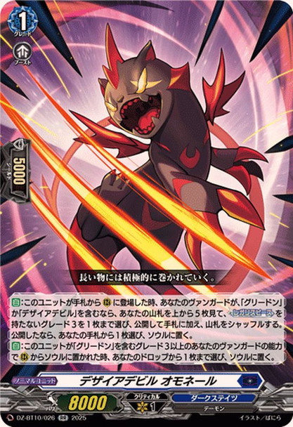 Desire Devil, Omonerl DZ-BT10/026 RR