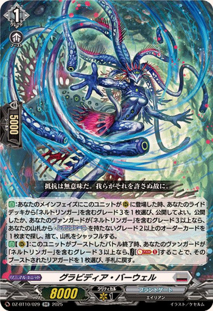 Gravidia Burwell DZ-BT10/029 RR