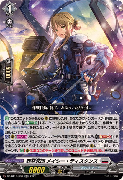 Blue Deathster, Macy Distance DZ-BT10/030 RR