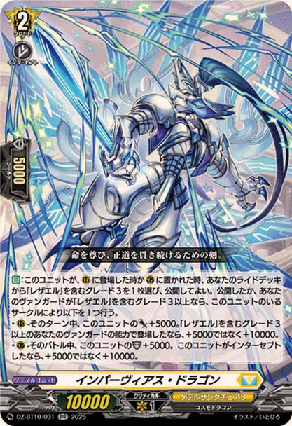 Impervious Dragon DZ-BT10/031 RR