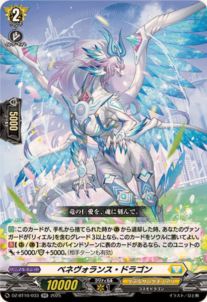 Benevolence Dragon DZ-BT10/033 RR