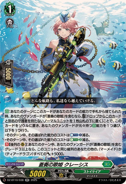 Argo Siren, Kuresh DZ-BT10/038 RR