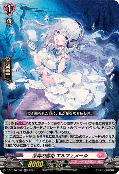 Snowflake of the Deep Sea, Ephemere DZ-BT10/042 RR