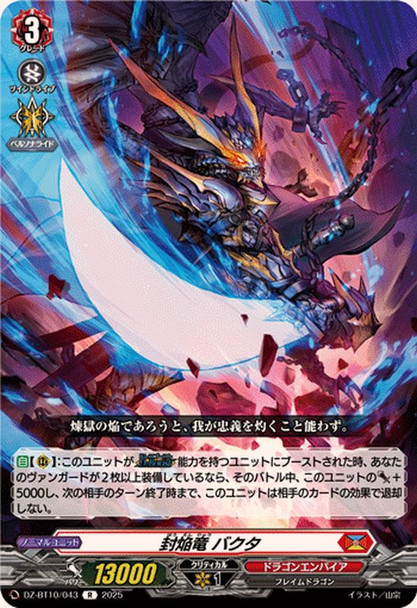 Sealed Blaze Dragon, Bhakta DZ-BT10/043 R