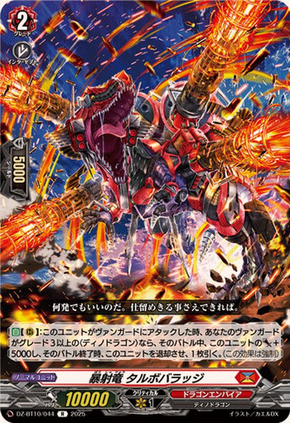 Raging Shot Dragon, Tarbobarrage DZ-BT10/044 R