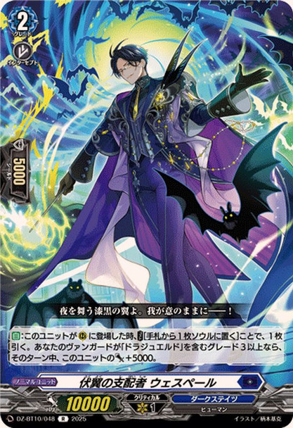 Master of the Veiled Wings, Vesper DZ-BT10/048 R