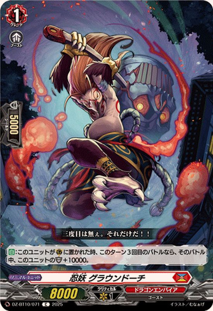 Stealth Fiend, Groundorch DZ-BT10/071 C