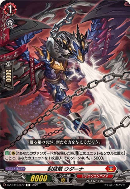 Sealed Blaze Dragon, Udaana DZ-BT10/072 C