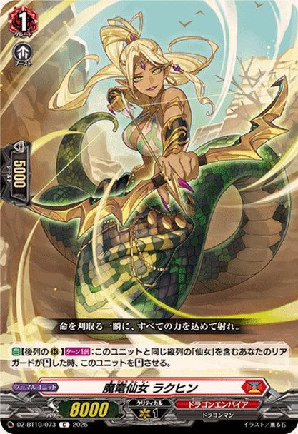 Demonic Dragon Nymph, Rakhin DZ-BT10/073 C