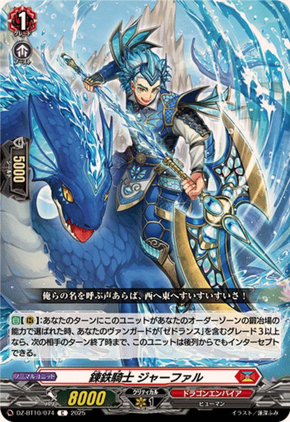 Wrought Iron Knight, Jaffal DZ-BT10/074 C