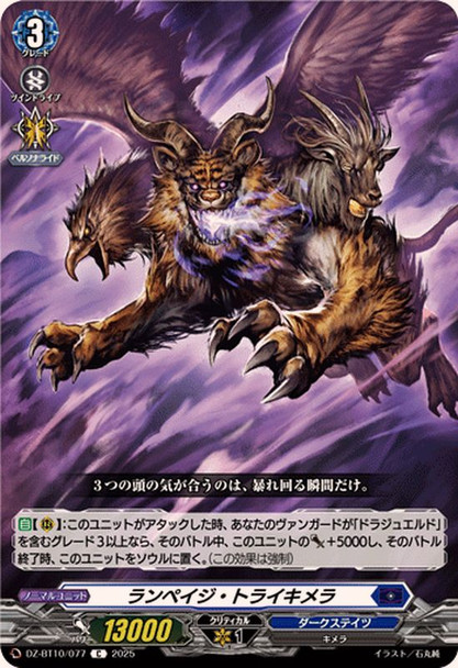 Rampage Trichimera DZ-BT10/077 C