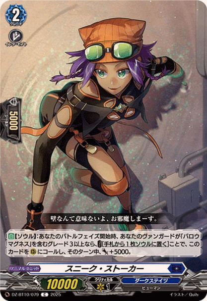 Sneak Stalker DZ-BT10/079 C