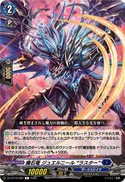 Demonic Stone Dragon, Jewelneel "Luster" DZ-BT10/080 C