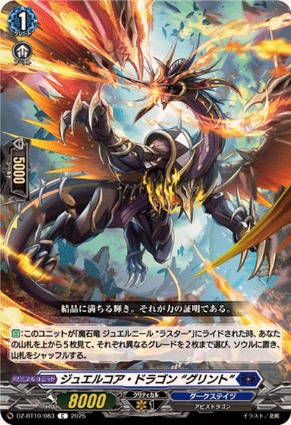 Jewel Core Dragon, "Glint" DZ-BT10/083 C