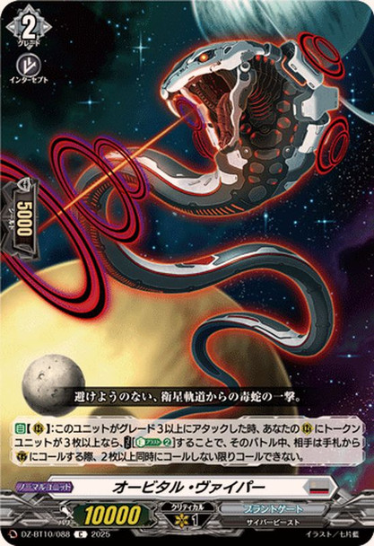 Orbital Viper DZ-BT10/088 C
