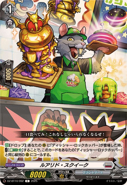 Luarid Squeak DZ-BT10/092 C