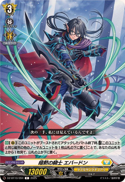 Tacit Knight, Everdon DZ-BT10/094 C