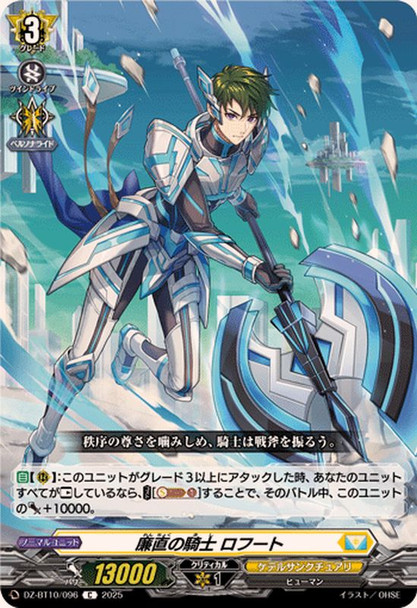 Knight of Integrity, Loft DZ-BT10/096 C