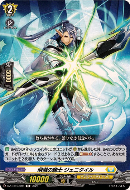Knight of Clarity, Genetile DZ-BT10/098 C
