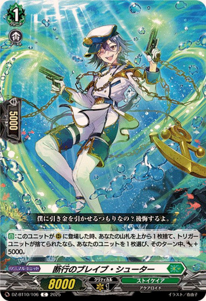 Decisive Action Brave Shooter DZ-BT10/106 C