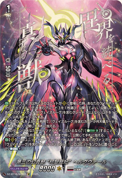 The Third Mythisch, "Heljasstvnir" Helgvarr DZ-BT10/SEC03 SEC