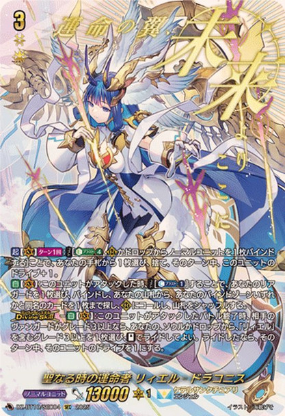 Fated One of Sacred Time, Liael?Draconis DZ-BT10/SEC04 SEC