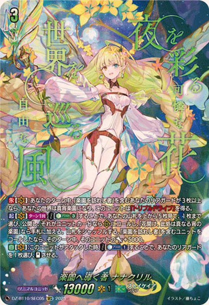 One Who Guides Towards Paradise, Nannaclir DZ-BT10/SEC05 SEC