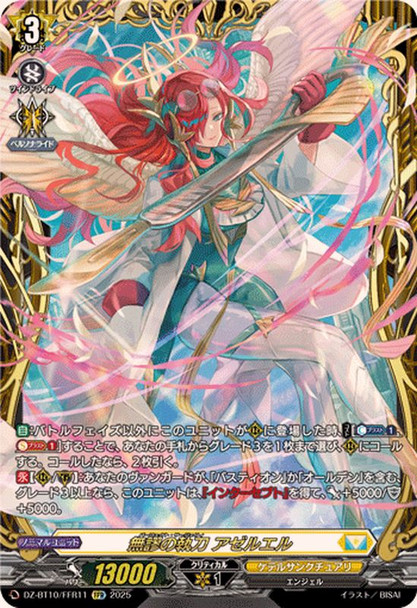 Perfect Surgery, Azeruel DZ-BT10/FFR11 FFR