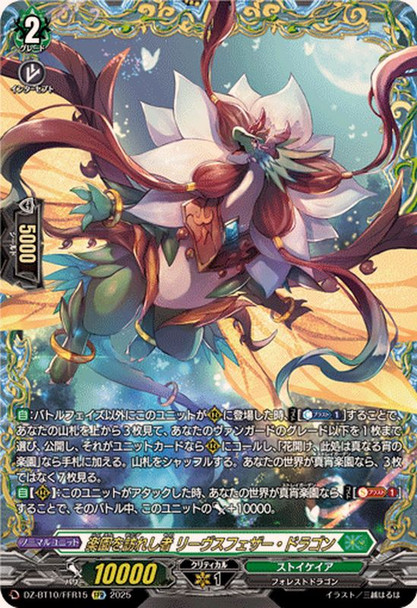 One Who Arrived at Paradise, Leaves Feather Dragon DZ-BT10/FFR15 FFR