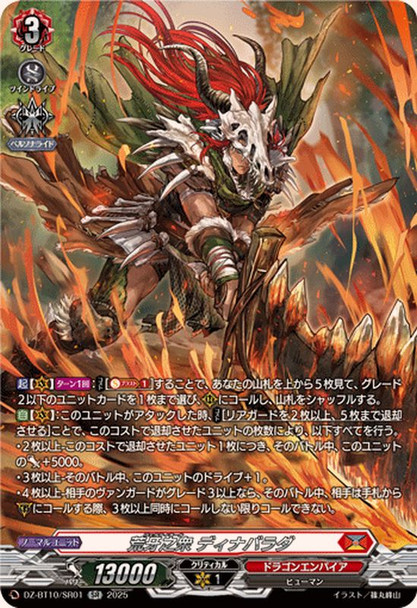 Venatior, Dinabarada DZ-BT10/SR01 SR