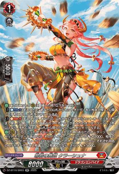 Dancing Princess of Resonance Rocks, Crashna DZ-BT10/SR03 SR