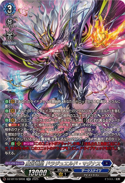 Demonic Jewel Dragon Emperor, Drajeweled Magnus DZ-BT10/SR08 SR