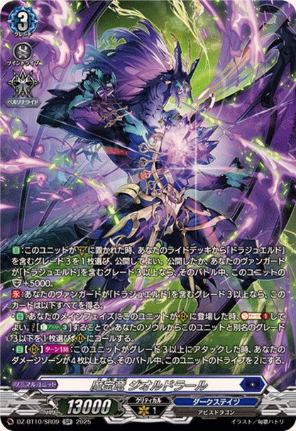 Demonic Jewel Dragon, Geodrahl DZ-BT10/SR09 SR
