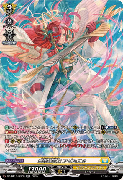 Perfect Surgery, Azeruel DZ-BT10/SR23 SR