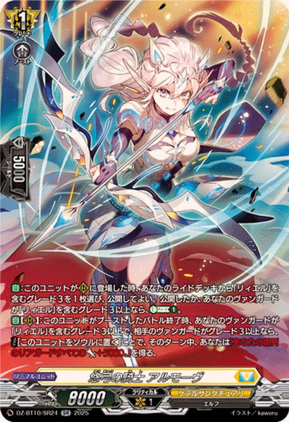 Knight of the Distant Bow, Almov DZ-BT10/SR24 SR