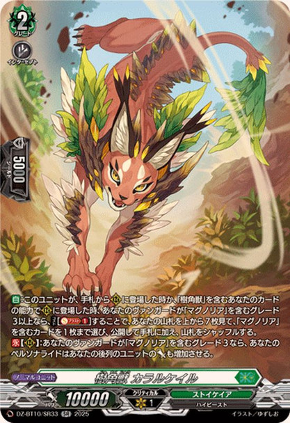Sylvan Horned Beast, Cathair Cheile DZ-BT10/SR33 SR