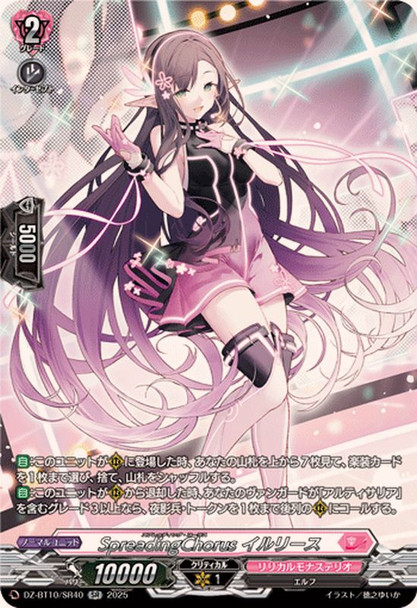 SpreadingChorus, Irlise DZ-BT10/SR40 SR