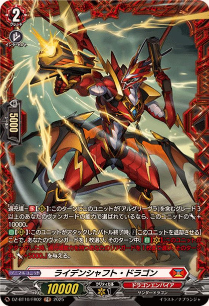 Raiden Shaft Dragon DZ-BT10/FR02 FR