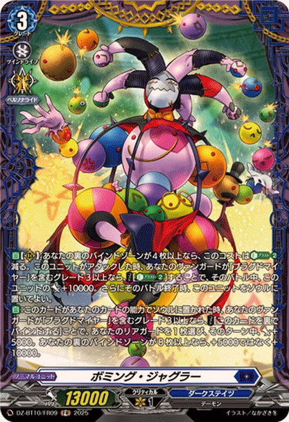 Bombing Juggler DZ-BT10/FR09 FR