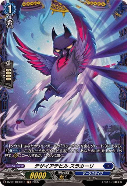 Desire Devil, Zurakari DZ-BT10/FR15 FR