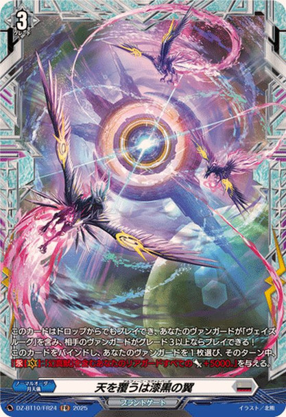 Alfini Svatobogi DZ-BT10/FR24 FR