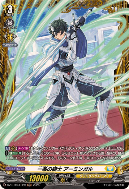 Knight of Ray, Ermingal DZ-BT10/FR29 FR