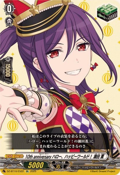 10th anniversary Hello, Happy World! Kaoru Seta DZ-BT10/EX22 EX