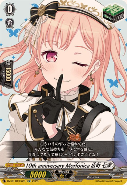 10th anniversary Morfonica Nanami Hiromachi DZ-BT10/EX28 EX